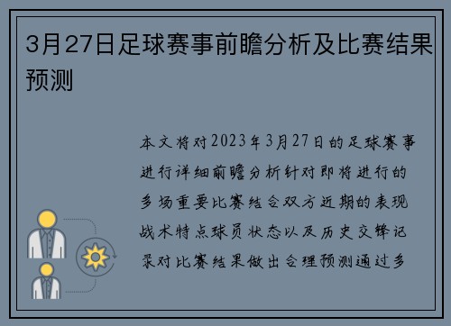 3月27日足球赛事前瞻分析及比赛结果预测
