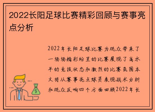 2022长阳足球比赛精彩回顾与赛事亮点分析