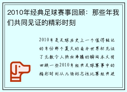 2010年经典足球赛事回顾：那些年我们共同见证的精彩时刻