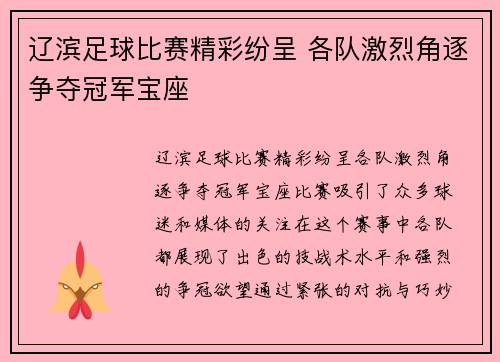 辽滨足球比赛精彩纷呈 各队激烈角逐争夺冠军宝座