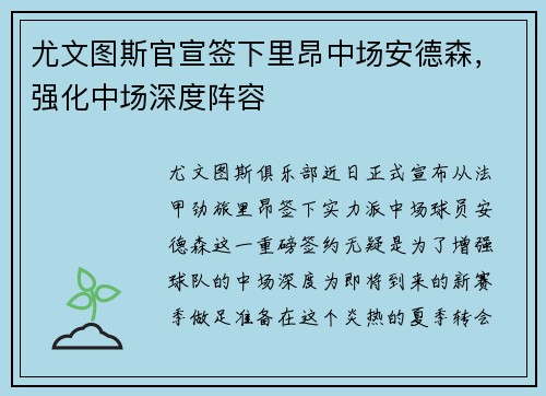 尤文图斯官宣签下里昂中场安德森，强化中场深度阵容