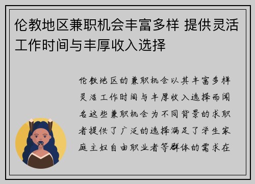 伦教地区兼职机会丰富多样 提供灵活工作时间与丰厚收入选择