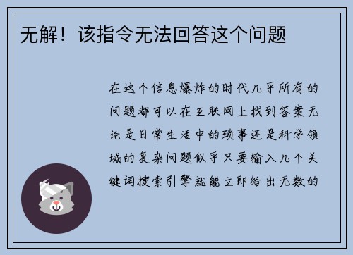 无解！该指令无法回答这个问题