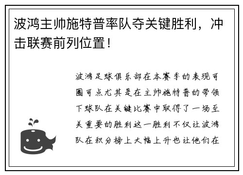 波鸿主帅施特普率队夺关键胜利，冲击联赛前列位置！