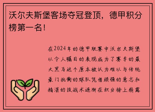 沃尔夫斯堡客场夺冠登顶，德甲积分榜第一名！