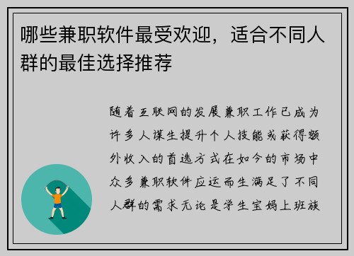 哪些兼职软件最受欢迎，适合不同人群的最佳选择推荐