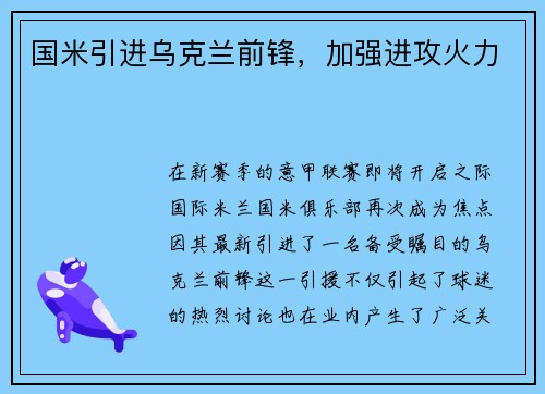 国米引进乌克兰前锋，加强进攻火力