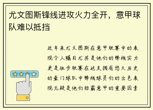 尤文图斯锋线进攻火力全开，意甲球队难以抵挡