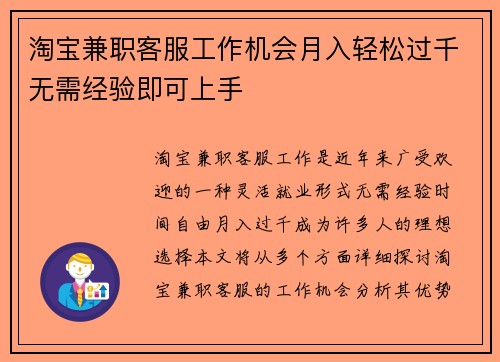 淘宝兼职客服工作机会月入轻松过千无需经验即可上手
