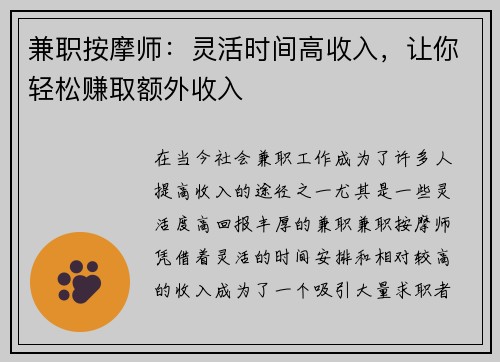 兼职按摩师：灵活时间高收入，让你轻松赚取额外收入