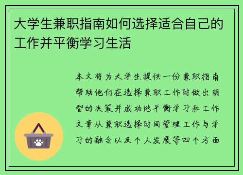 大学生兼职指南如何选择适合自己的工作并平衡学习生活