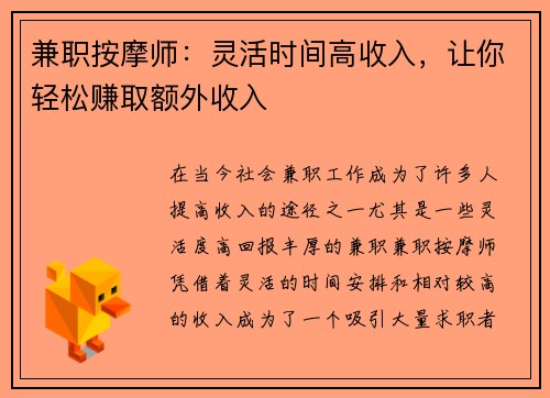 兼职按摩师：灵活时间高收入，让你轻松赚取额外收入
