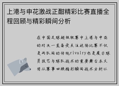 上港与申花激战正酣精彩比赛直播全程回顾与精彩瞬间分析