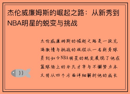 杰伦威廉姆斯的崛起之路：从新秀到NBA明星的蜕变与挑战