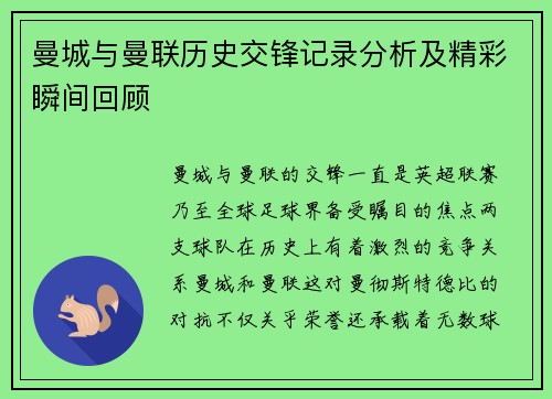 曼城与曼联历史交锋记录分析及精彩瞬间回顾