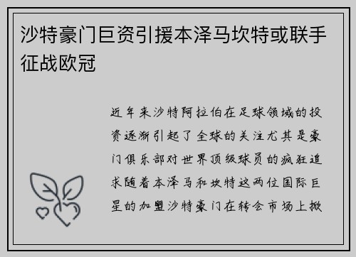 沙特豪门巨资引援本泽马坎特或联手征战欧冠