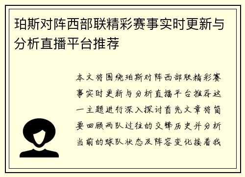 珀斯对阵西部联精彩赛事实时更新与分析直播平台推荐