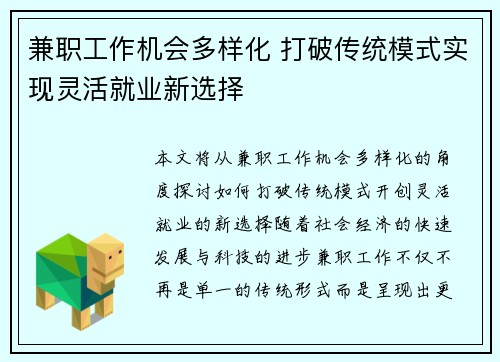 兼职工作机会多样化 打破传统模式实现灵活就业新选择