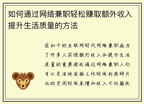 如何通过网络兼职轻松赚取额外收入提升生活质量的方法