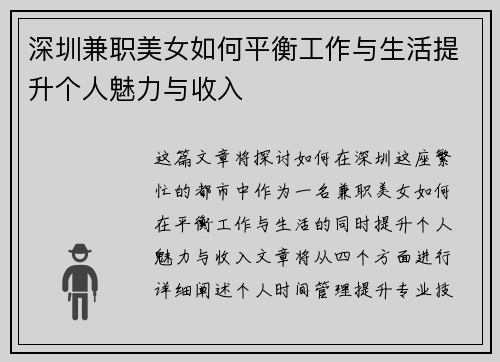 深圳兼职美女如何平衡工作与生活提升个人魅力与收入
