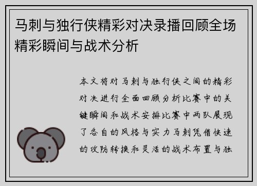 马刺与独行侠精彩对决录播回顾全场精彩瞬间与战术分析