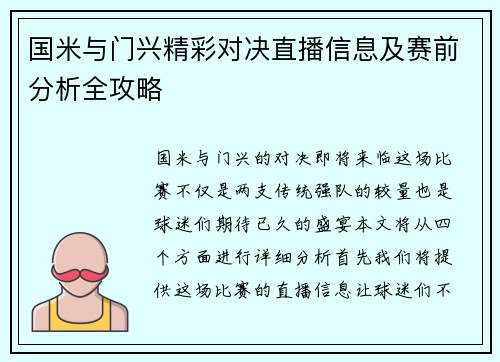 国米与门兴精彩对决直播信息及赛前分析全攻略
