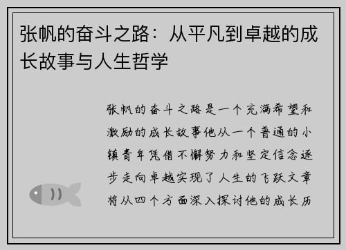 张帆的奋斗之路：从平凡到卓越的成长故事与人生哲学
