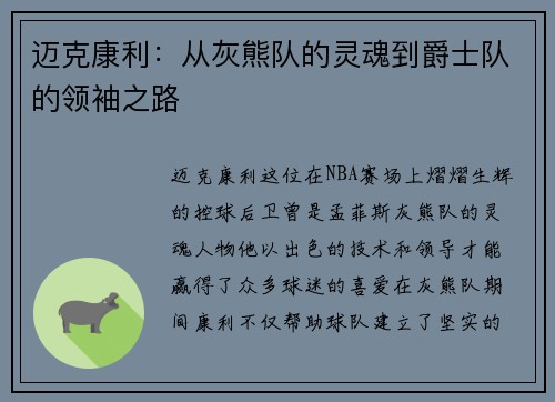 迈克康利：从灰熊队的灵魂到爵士队的领袖之路
