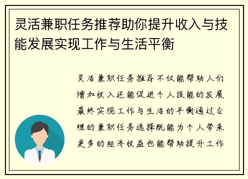 灵活兼职任务推荐助你提升收入与技能发展实现工作与生活平衡