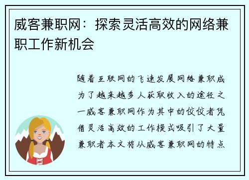 威客兼职网：探索灵活高效的网络兼职工作新机会