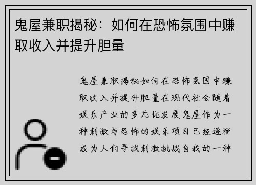 鬼屋兼职揭秘：如何在恐怖氛围中赚取收入并提升胆量