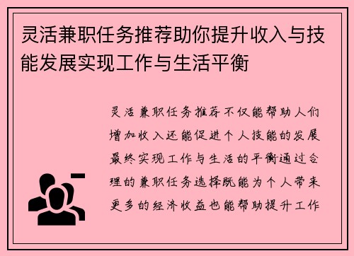 灵活兼职任务推荐助你提升收入与技能发展实现工作与生活平衡