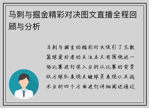 马刺与掘金精彩对决图文直播全程回顾与分析