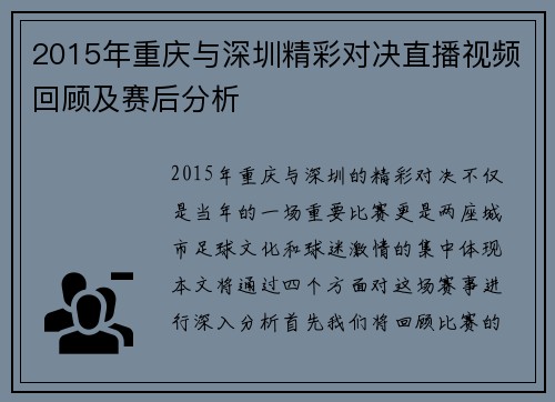 2015年重庆与深圳精彩对决直播视频回顾及赛后分析