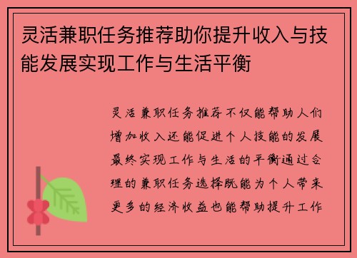 灵活兼职任务推荐助你提升收入与技能发展实现工作与生活平衡