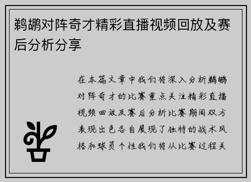 鹈鹕对阵奇才精彩直播视频回放及赛后分析分享