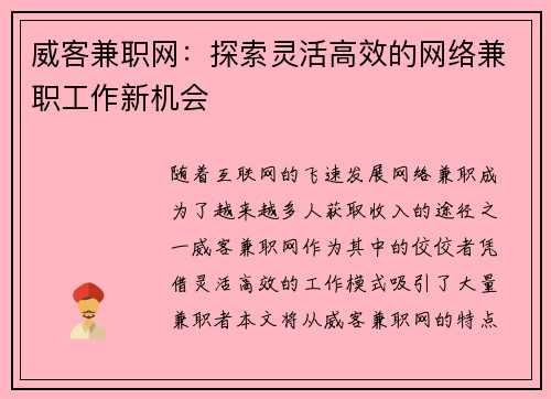 威客兼职网：探索灵活高效的网络兼职工作新机会