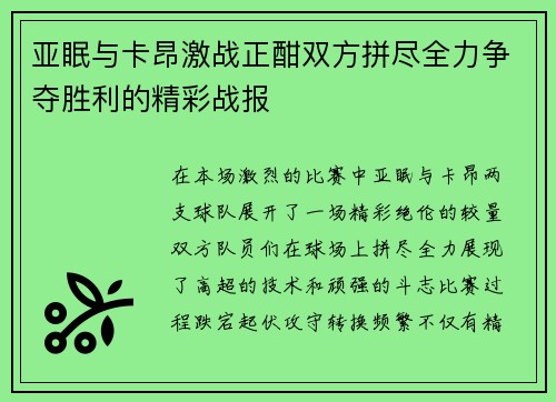 亚眠与卡昂激战正酣双方拼尽全力争夺胜利的精彩战报