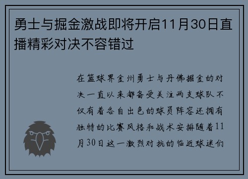 勇士与掘金激战即将开启11月30日直播精彩对决不容错过