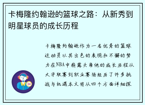 卡梅隆约翰逊的篮球之路：从新秀到明星球员的成长历程