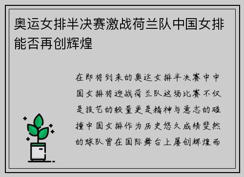 奥运女排半决赛激战荷兰队中国女排能否再创辉煌