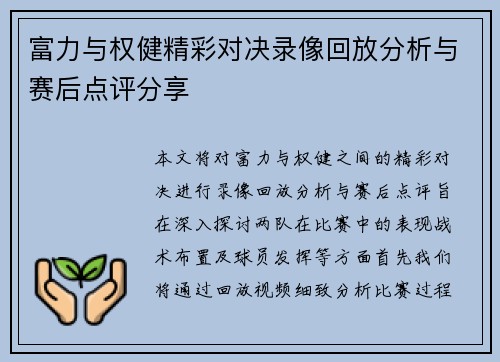 富力与权健精彩对决录像回放分析与赛后点评分享
