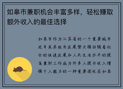 如皋市兼职机会丰富多样，轻松赚取额外收入的最佳选择