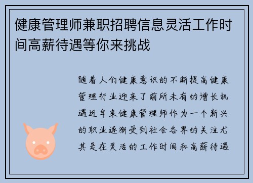 健康管理师兼职招聘信息灵活工作时间高薪待遇等你来挑战