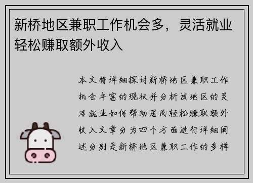 新桥地区兼职工作机会多，灵活就业轻松赚取额外收入