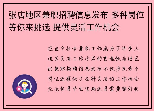 张店地区兼职招聘信息发布 多种岗位等你来挑选 提供灵活工作机会