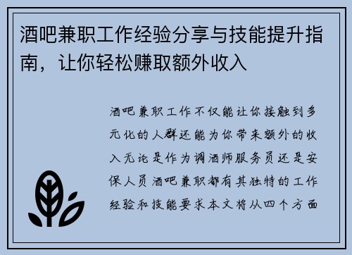 酒吧兼职工作经验分享与技能提升指南，让你轻松赚取额外收入