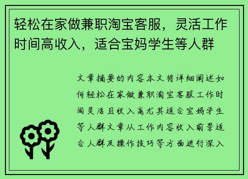 轻松在家做兼职淘宝客服，灵活工作时间高收入，适合宝妈学生等人群