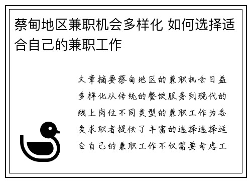 蔡甸地区兼职机会多样化 如何选择适合自己的兼职工作