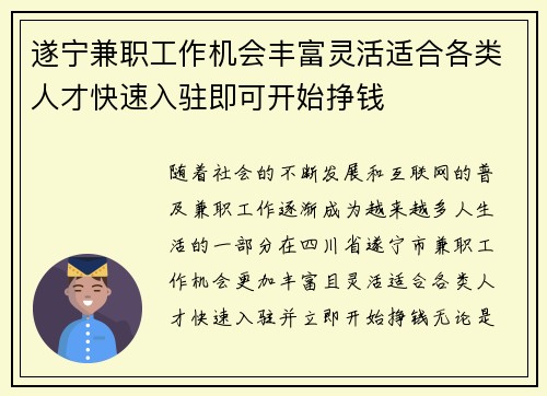 遂宁兼职工作机会丰富灵活适合各类人才快速入驻即可开始挣钱